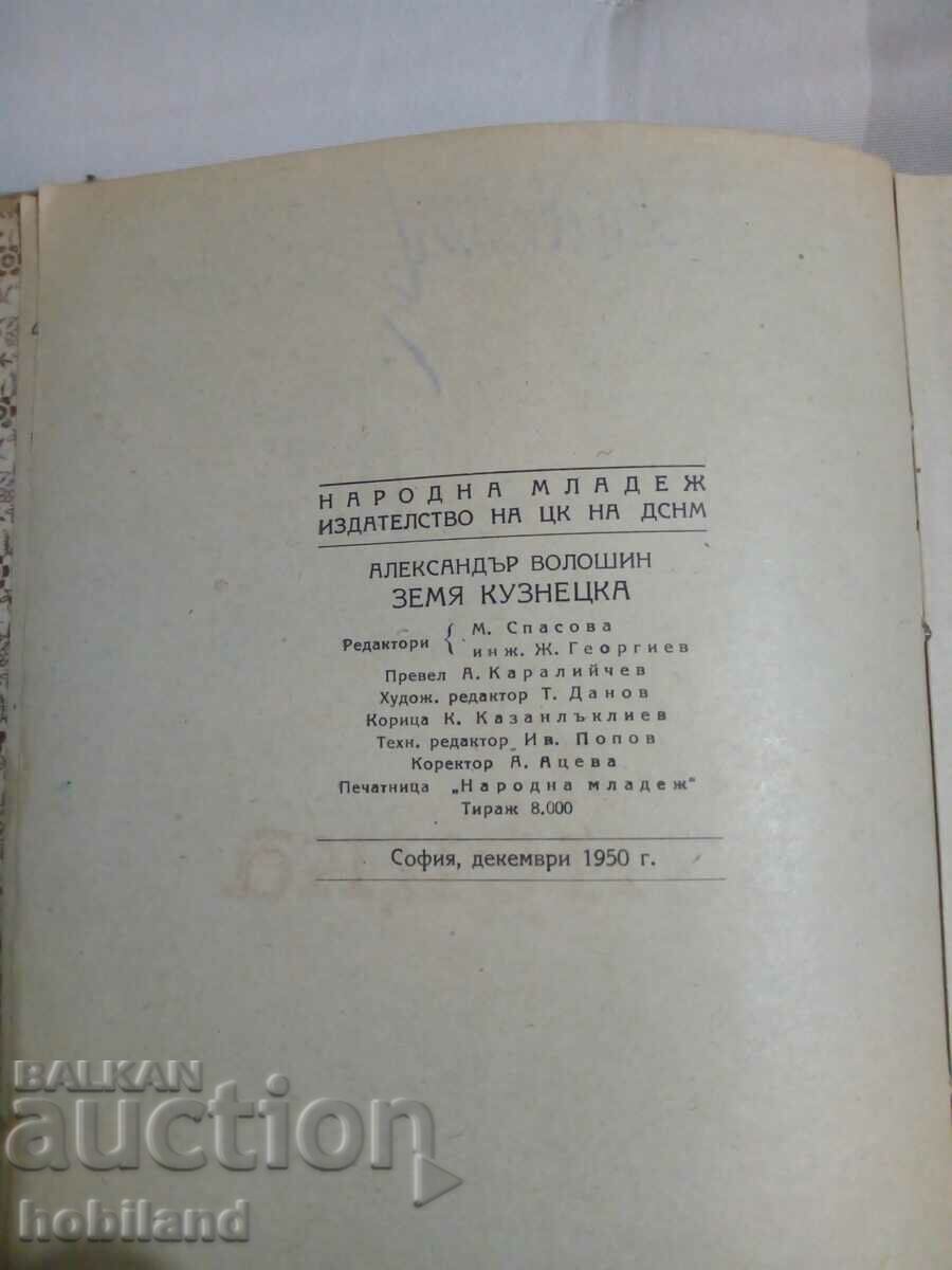 Δημοπρασία Γη Κουζνέτσκ Δημοπρασία Γη Κουζνέτσκ