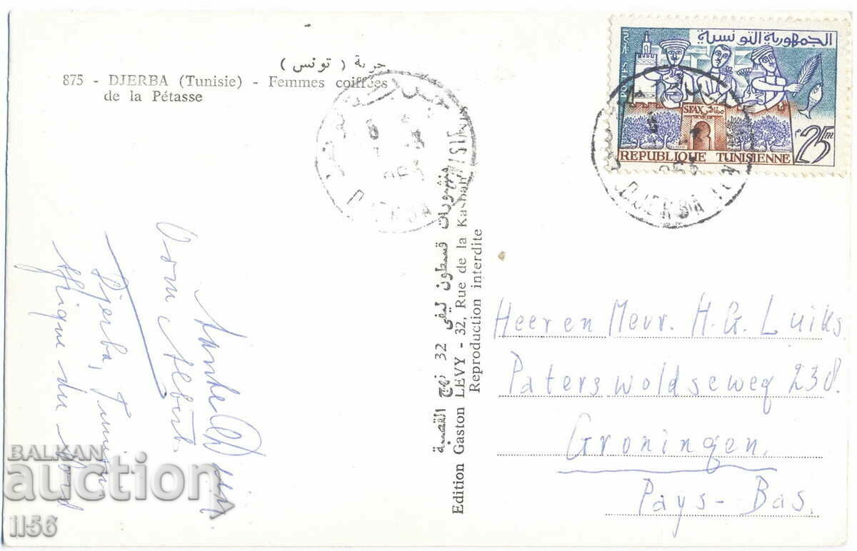 Tunisia - Djerba - female servants - 1963 with price 0.90 BGN | € 0.46 Tunisia - Djerba - female servants - 1963 with price 0.90 BGN | € 0.46