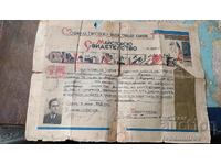 Masterat Camera de Comerț și Industrie din Sofia 1943