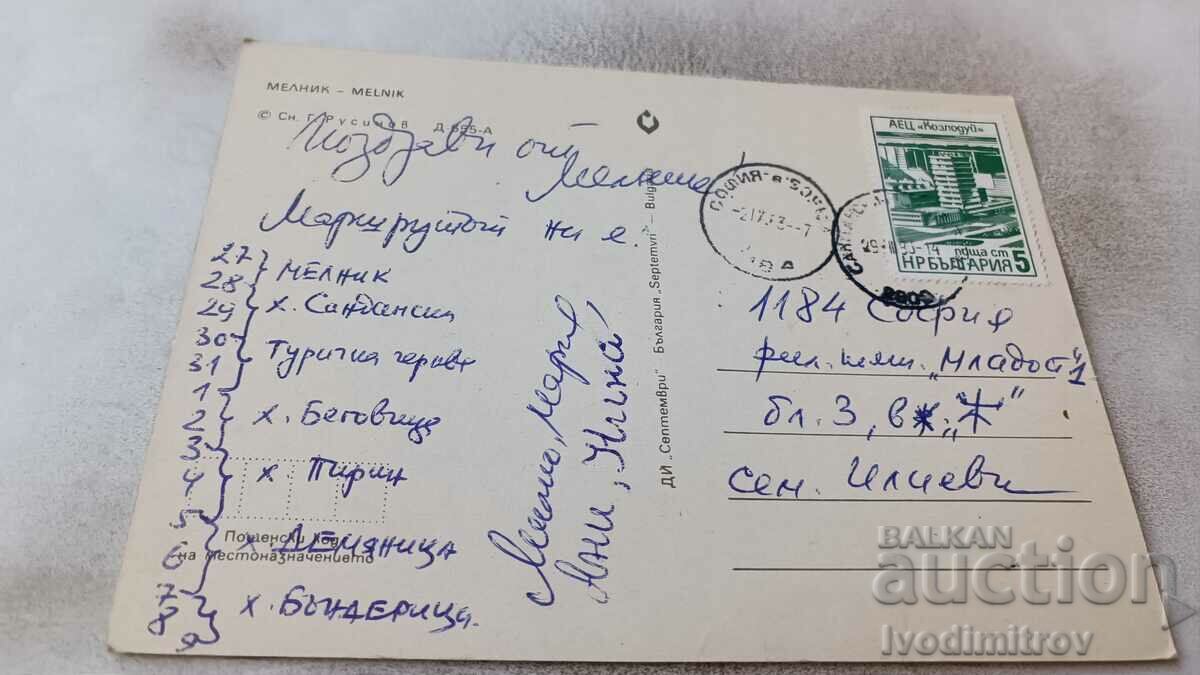 Postcard Melnik 1983 with price 0.75 BGN | € 0.38 Postcard Melnik 1983 with price 0.75 BGN | € 0.38