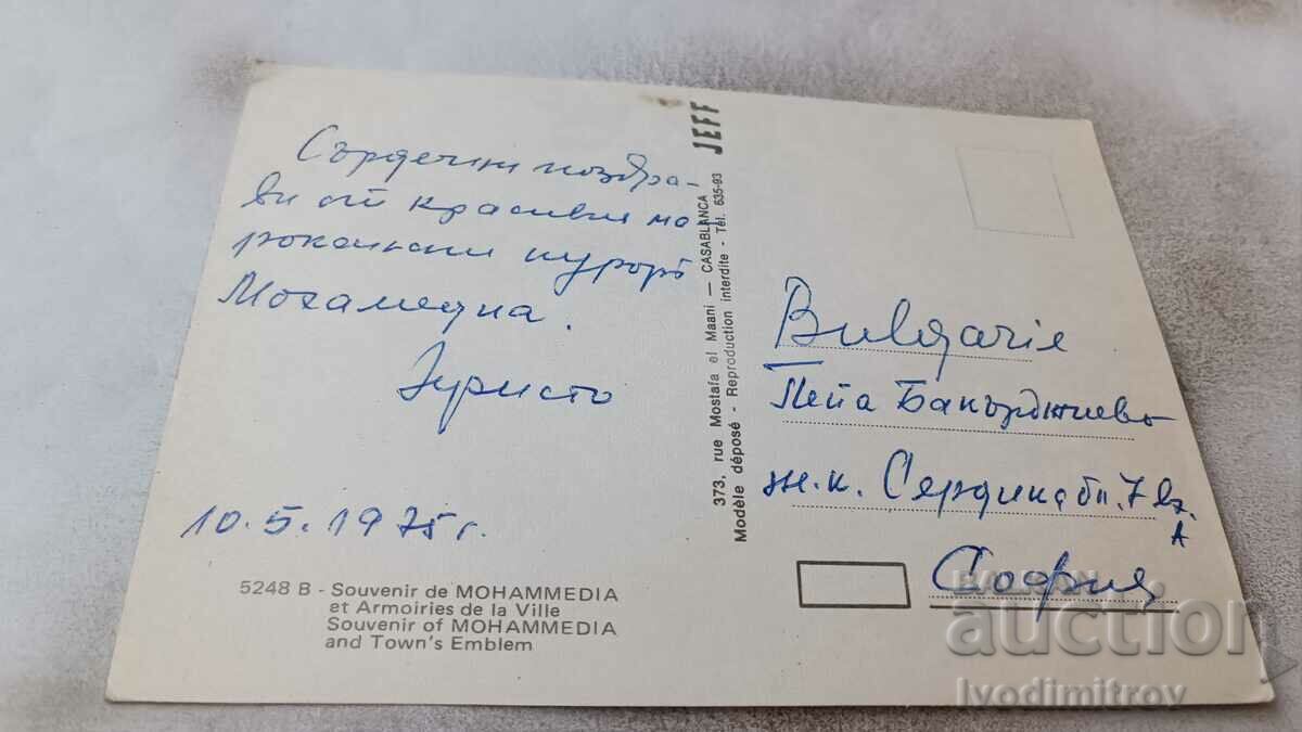 Mohammedia 1975 postcard with price 0.85 BGN | € 0.43 Mohammedia 1975 postcard with price 0.85 BGN | € 0.43