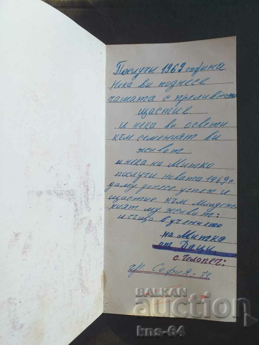 CHNG Felicitări cu preț 0.80 BGN | € 0.41 CHNG Felicitări cu preț 0.80 BGN | € 0.41