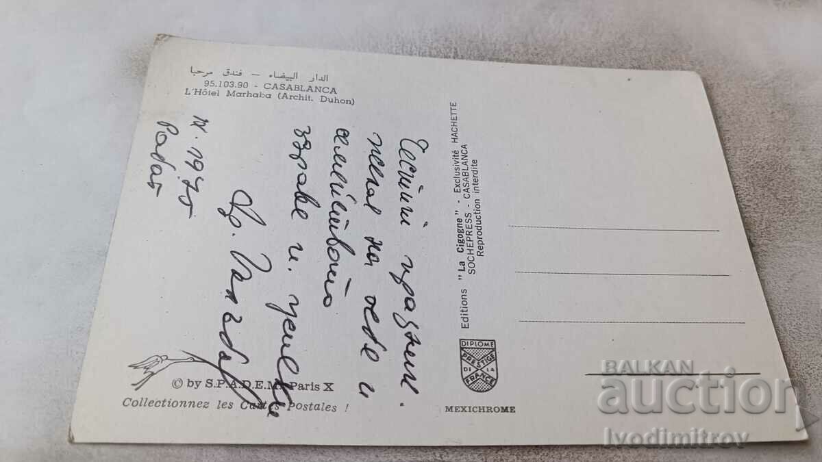 Postcard Casablanca L'Hotel Marhaba 1975 with price 0.85 BGN | € 0.43 Postcard Casablanca L'Hotel Marhaba 1975 with price 0.85 BGN | € 0.43