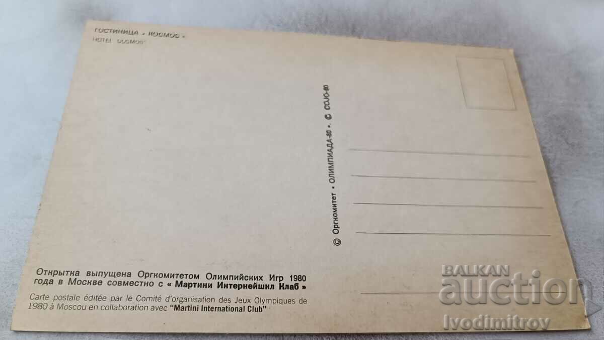 Carte poștală Moscova Kosmos Hotel 1980 cu preț 0.75 BGN | € 0.38 Carte poștală Moscova Kosmos Hotel 1980 cu preț 0.75 BGN | € 0.38