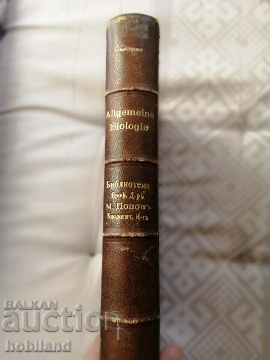 Cytology early 20th century with price 10.00 BGN | € 5.11 Cytology early 20th century with price 10.00 BGN | € 5.11