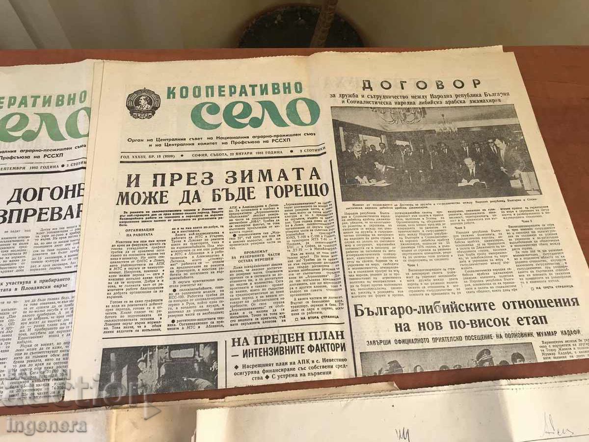 NEWSPAPER "COOPERATIVE VILLAGE"-6 ISSUES with price 9.00 BGN | € 4.60 NEWSPAPER "COOPERATIVE VILLAGE"-6 ISSUES with price 9.00 BGN | € 4.60