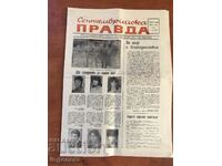 ZIARUL „SEPTEMVRIJSKA PRAVDA” - BOYCHINOVTSI - 6 IUNIE 1986