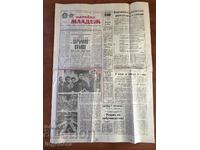 NEWSPAPER "NARODNA MLADEZH" - OCTOBER 2, 1985