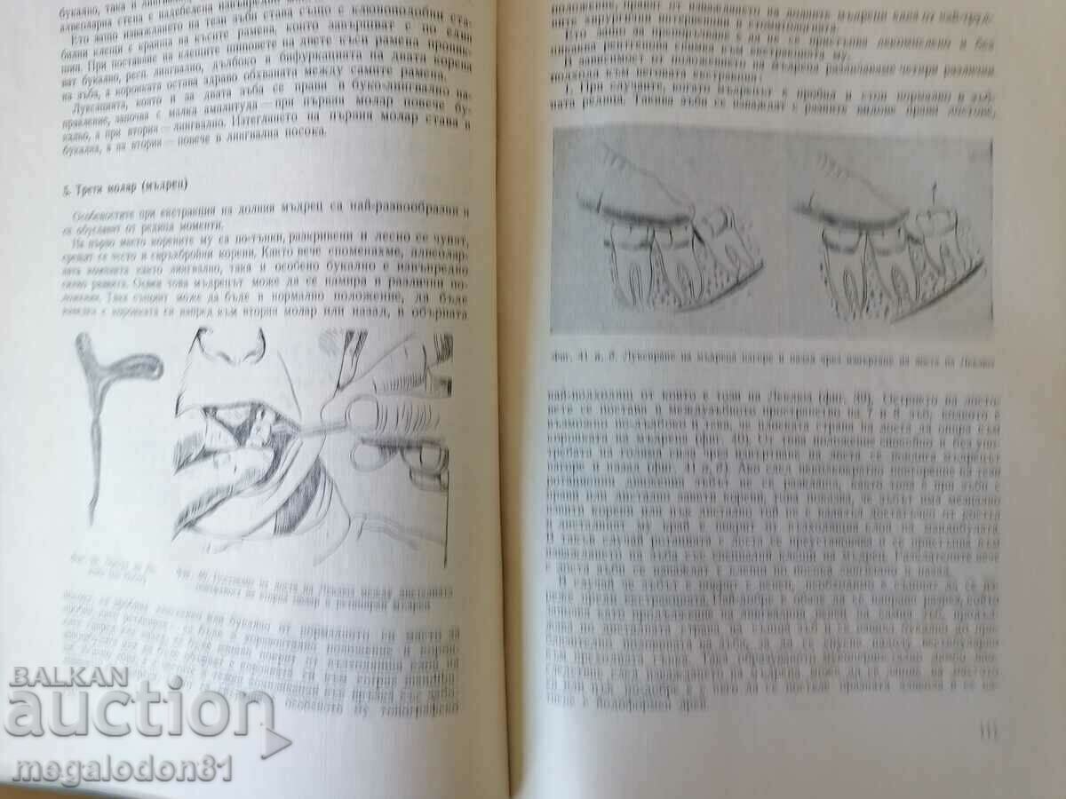 Surgical dentistry - Slavcho Davidov with price 12.00 BGN | € 6.14 Surgical dentistry - Slavcho Davidov with price 12.00 BGN | € 6.14