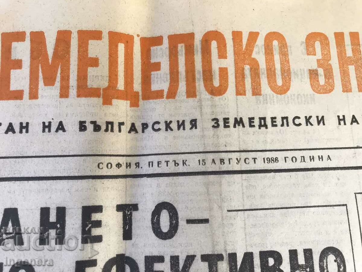 Auction NEWSPAPER "AGRICULTURAL FLAG" - AUGUST 15, 1986 Auction NEWSPAPER "AGRICULTURAL FLAG" - AUGUST 15, 1986