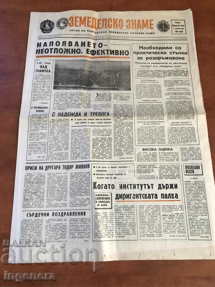 NEWSPAPER "AGRICULTURAL FLAG" - AUGUST 15, 1986