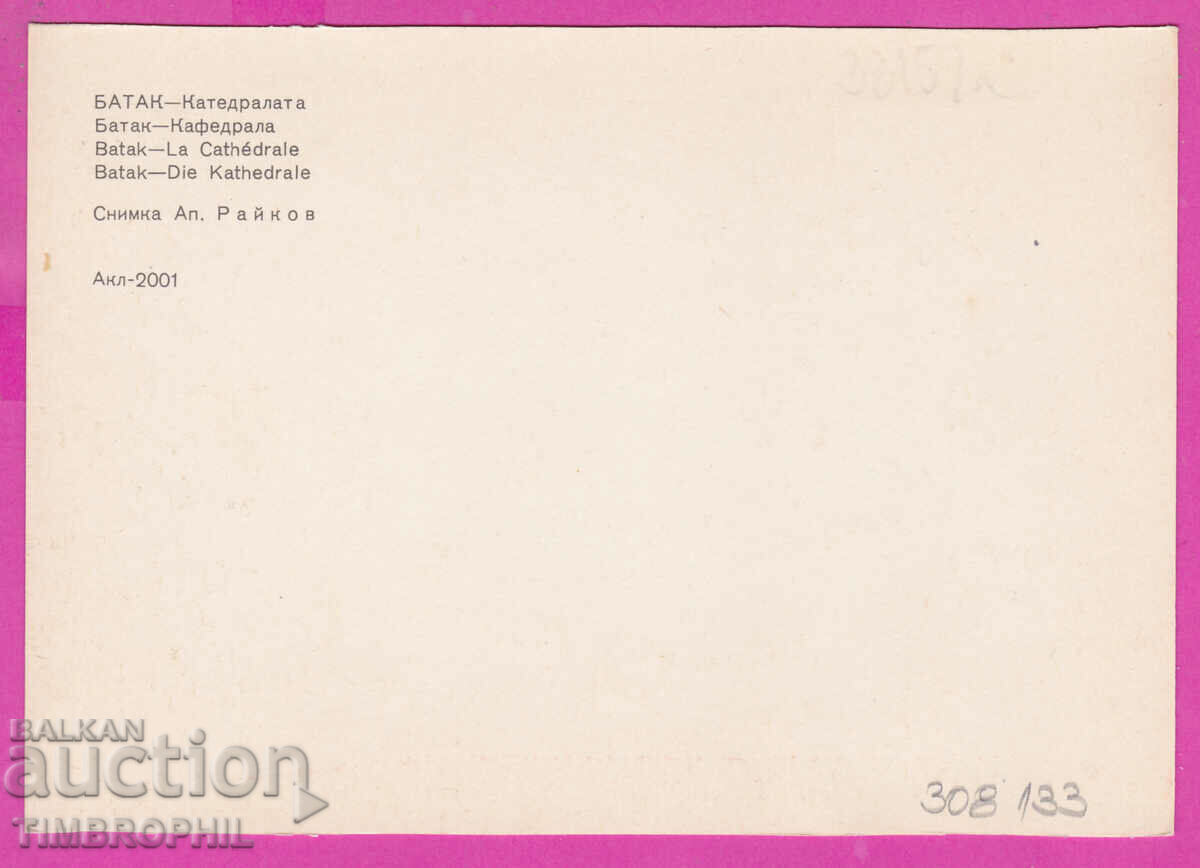 Delivery of 308133 / Batak - Cathedral Akl-2001 Photo Edition Bulgaria PK Delivery of 308133 / Batak - Cathedral Akl-2001 Photo Edition Bulgaria PK