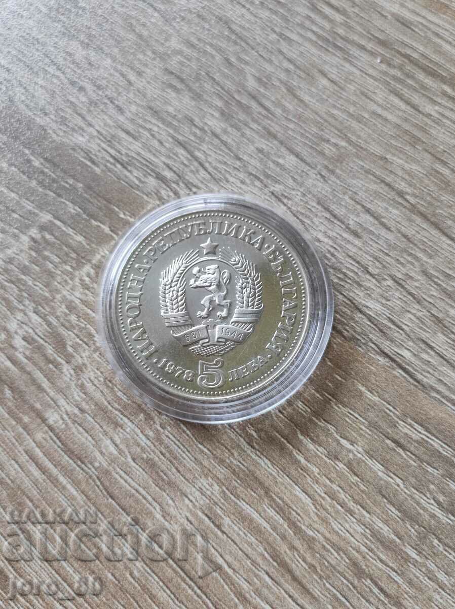 5 BGN 1978 Bulgaria "Peyo.K. Yavorov"