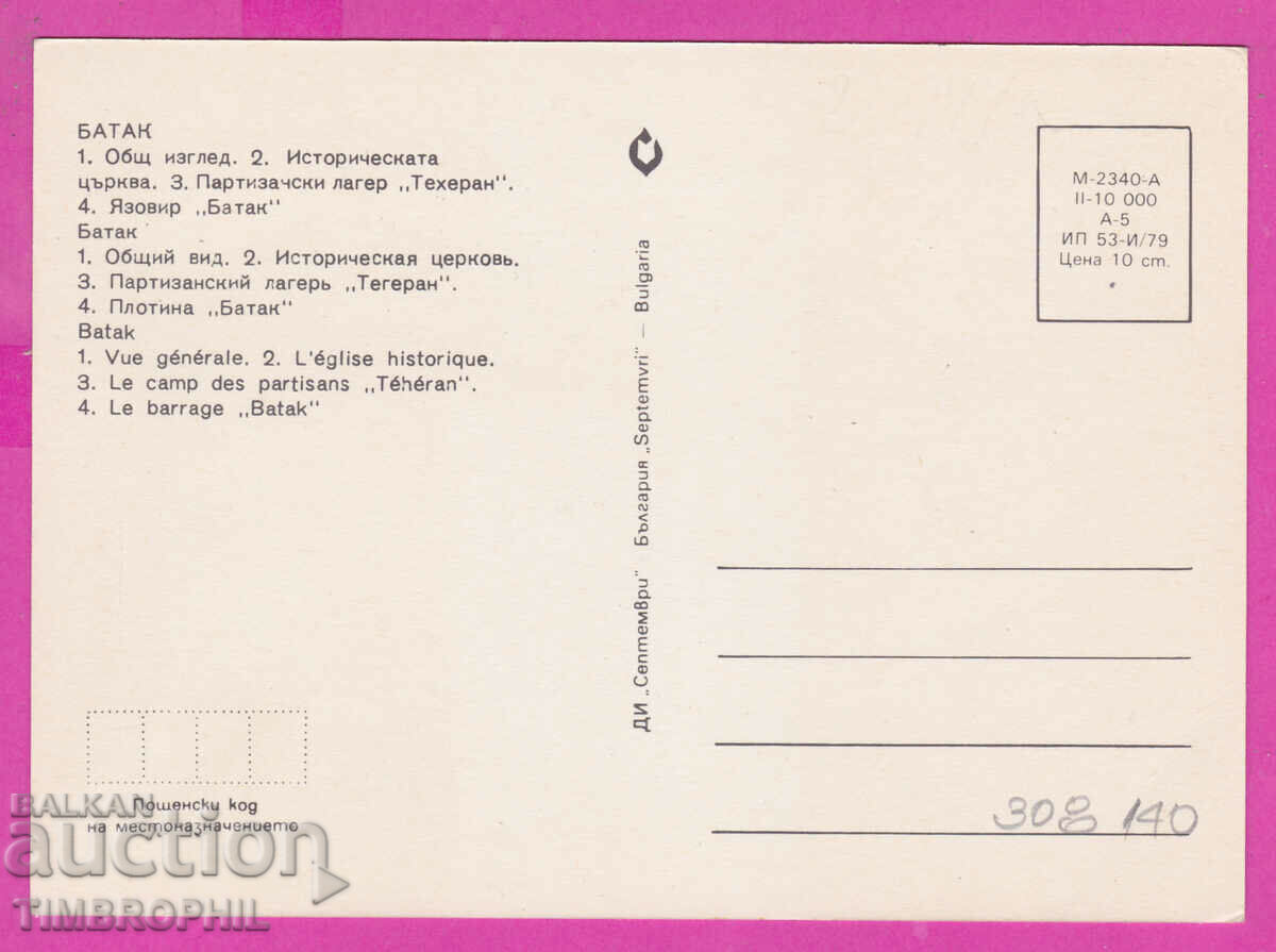 Delivery of 308140 / Batak - 4 views church panorama Bulgaria PK Delivery of 308140 / Batak - 4 views church panorama Bulgaria PK