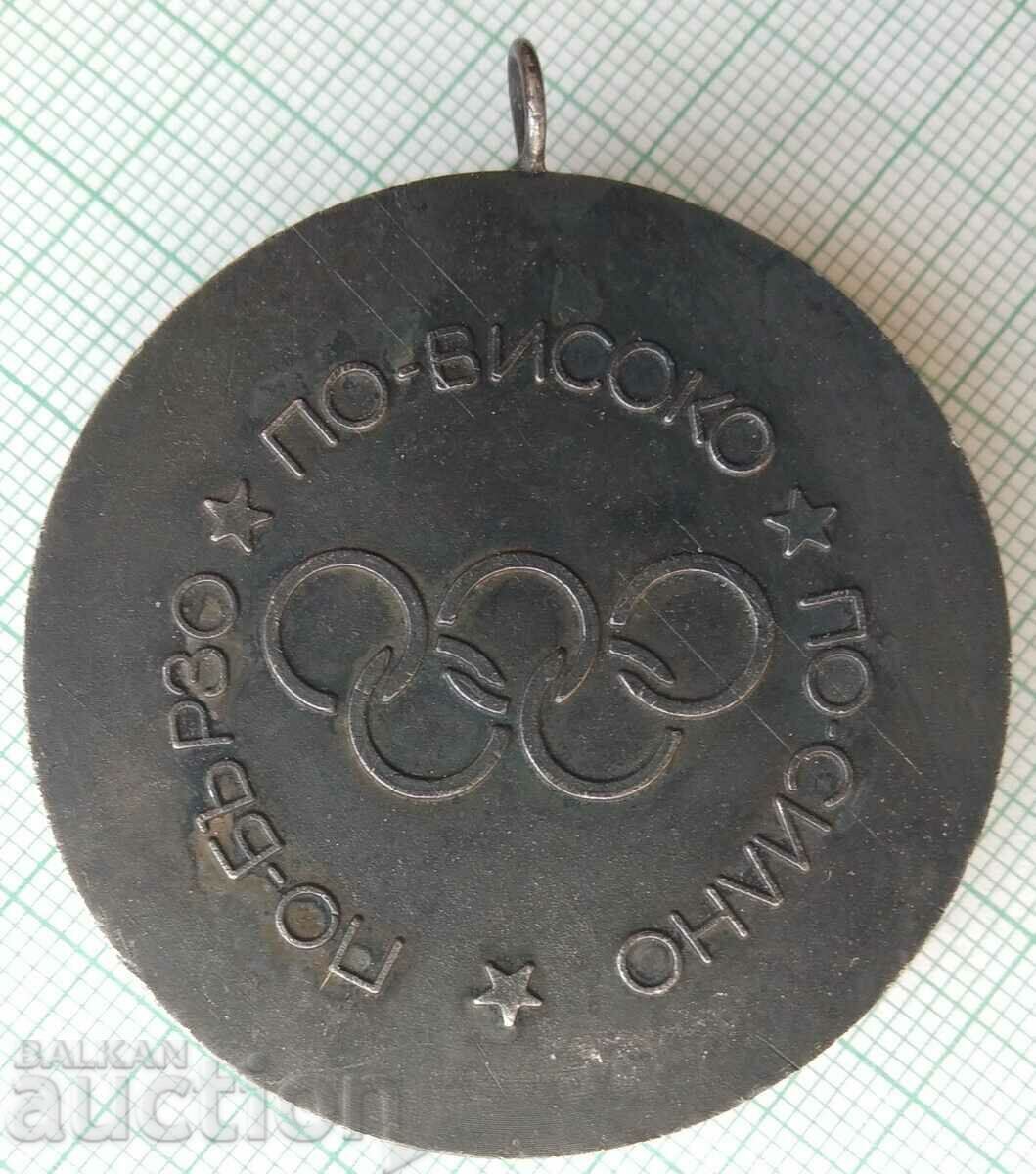 14965 Ταχύτερα υψηλότερα ισχυρότερα BSFS Ruse Olympics -45 χλστ