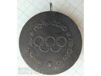14965 Mai rapid, mai puternic, BSFS Ruse Olympics -45 mm
