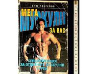 Mega Muscles for you Εξειδίκευση για μεμονωμένους μυς ...