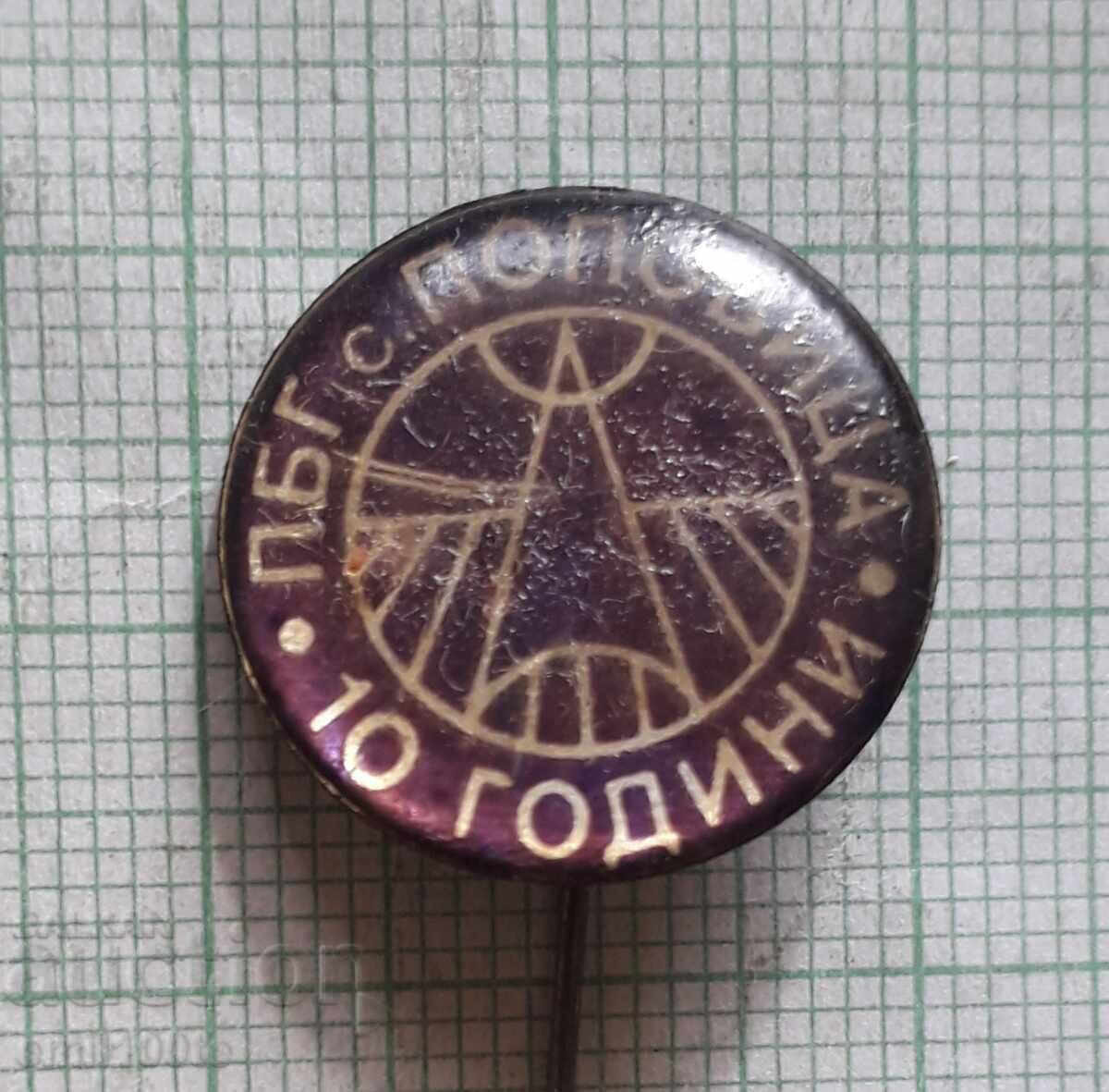 Badge - 10 years. PBG Polygon for combating hail in the village of Popovitsa