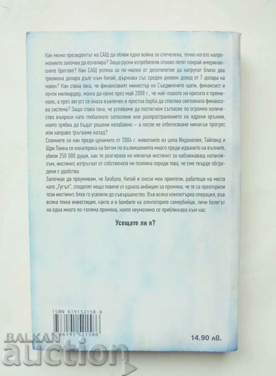 Ерата на немислимото - Джошуа Купър Реймо 2013 г. с цена 13.00 лв. | € 6.65 Ерата на немислимото - Джошуа Купър Реймо 2013 г. с цена 13.00 лв. | € 6.65