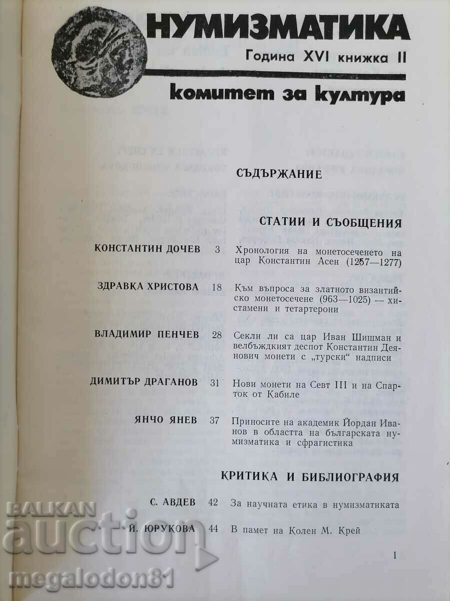 Magazine Numizmatica, issue 2 of 1982. with price 7.00 BGN | € 3.58 Magazine Numizmatica, issue 2 of 1982. with price 7.00 BGN | € 3.58