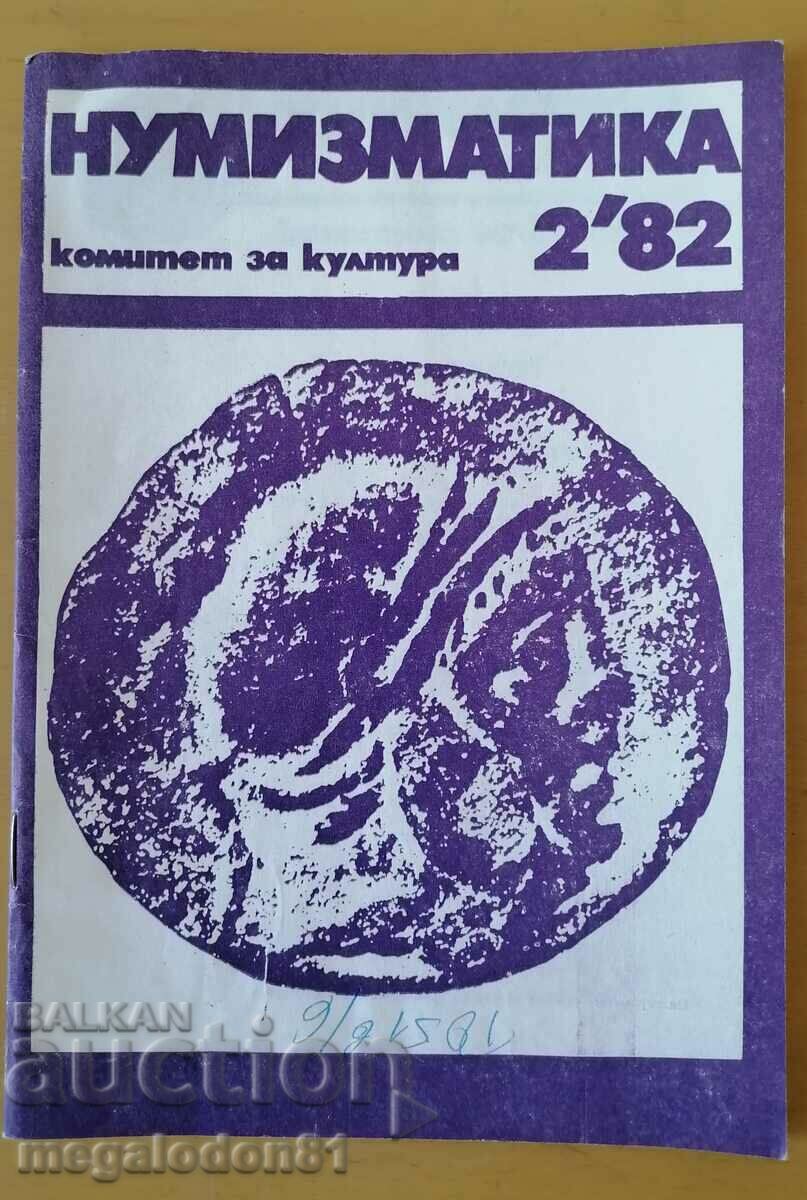 Списание Нумизматика, бр.2 от 1982 год.