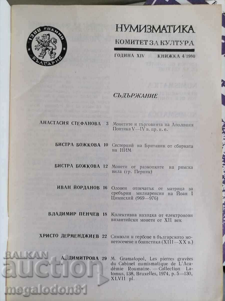 Magazine Numizmatica, issue 4 of 1980. with price 7.00 BGN | € 3.58