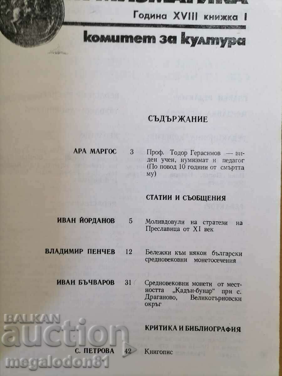 Списание Нумизматика, бр. 1 от 1984 год. с цена 7.00 лв. | € 3.58