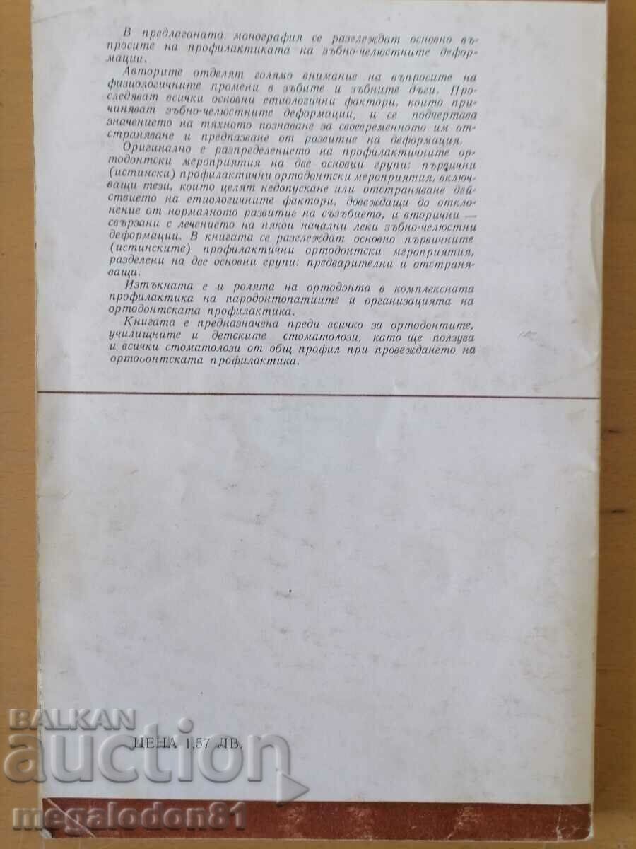 Prevention of dental and jaw disease. deformations with price 10.00 BGN | € 5.11