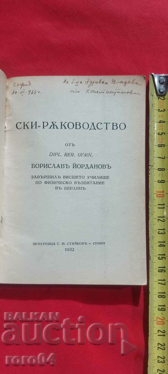 SKI GUIDE - B. YORDANOV with price 40.50 BGN | € 20.71 SKI GUIDE - B. YORDANOV with price 40.50 BGN | € 20.71