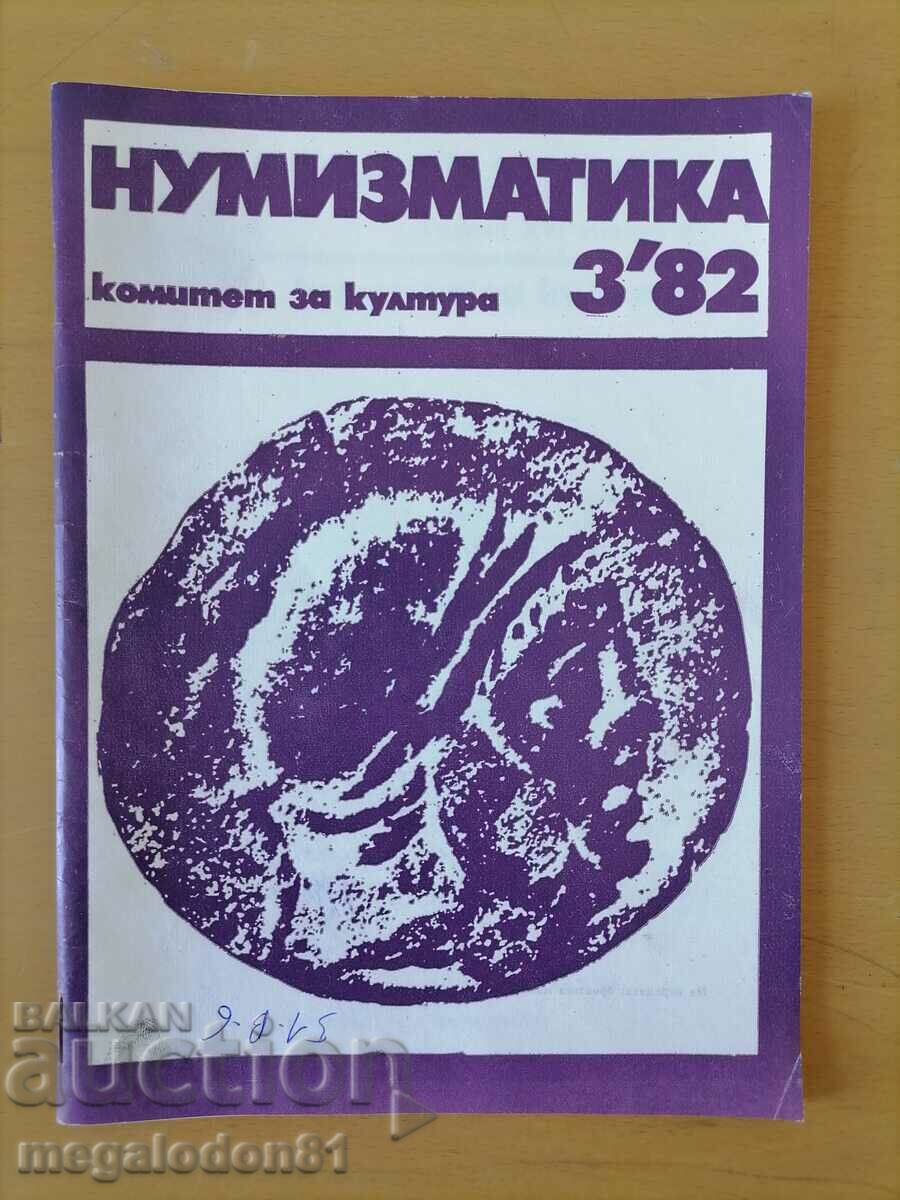 Списание Нумизматика, брой 3, 1982