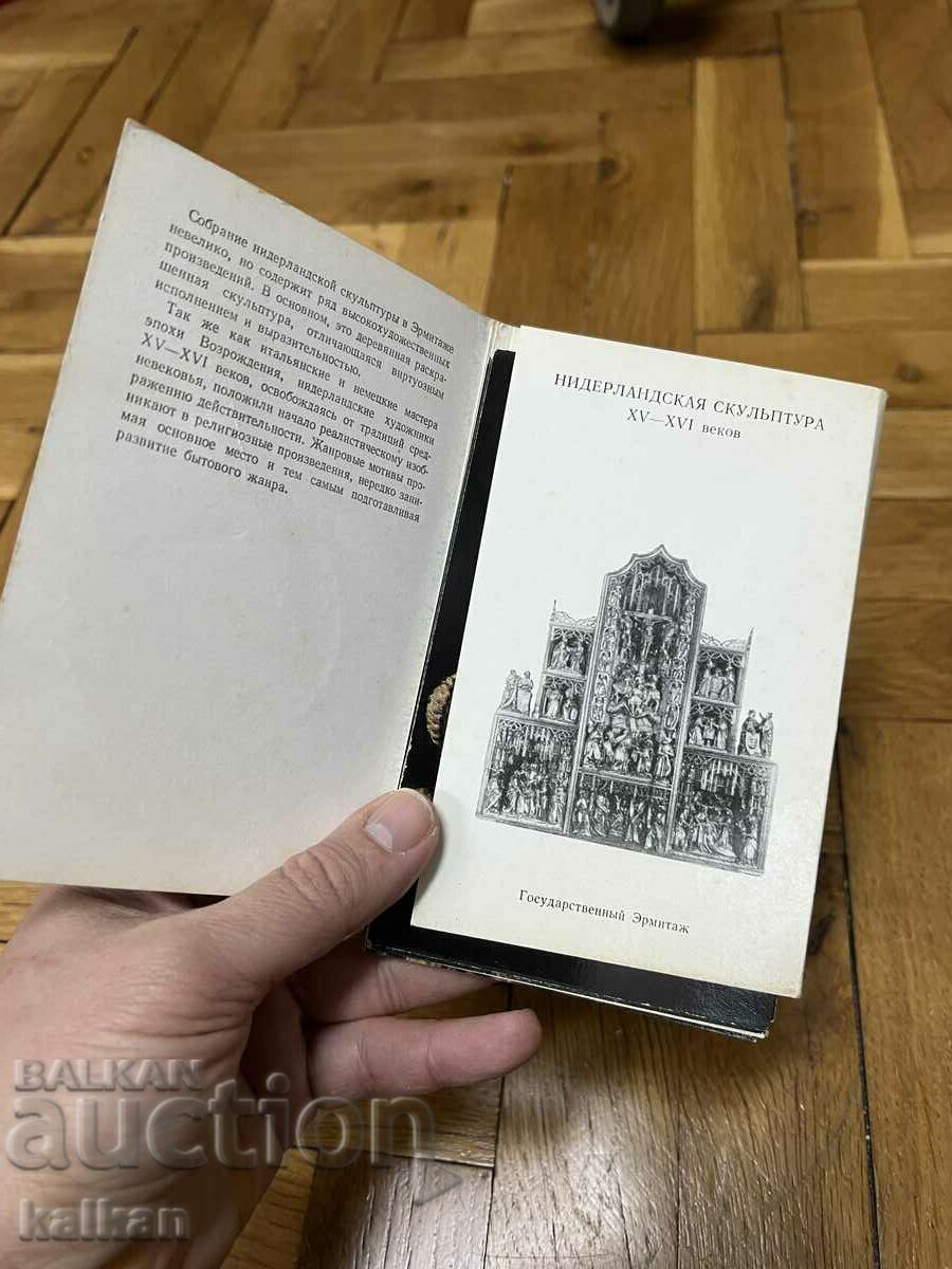 Δημοπρασία Σετ καρτών ολλανδικών γλυπτών από το Ερμιτάζ Δημοπρασία Σετ καρτών ολλανδικών γλυπτών από το Ερμιτάζ