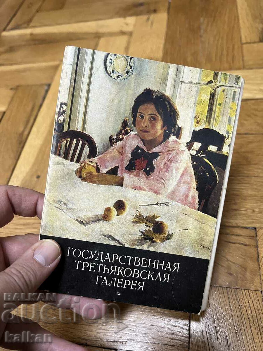 Ένα σετ από κάρτες ζωγραφικής από την γκαλερί Tretyakov
