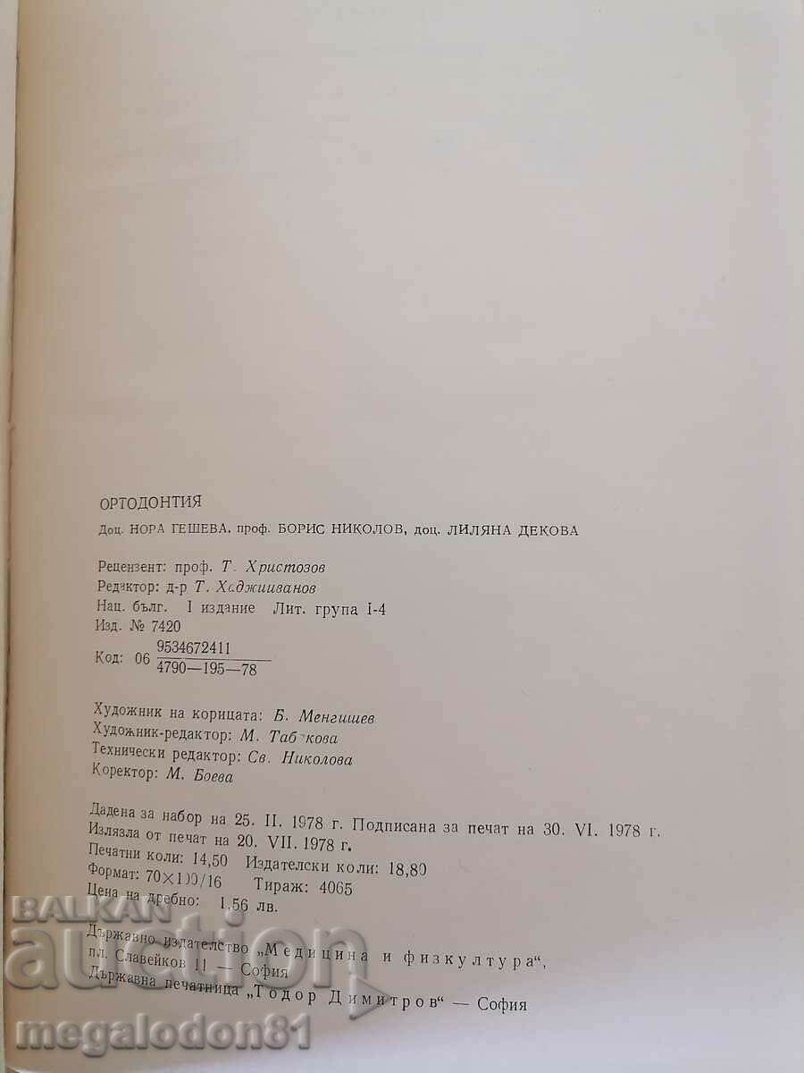 Orthodontics - Gesheva, Nikolov, Dekova with price 15.00 BGN | € 7.67 Orthodontics - Gesheva, Nikolov, Dekova with price 15.00 BGN | € 7.67