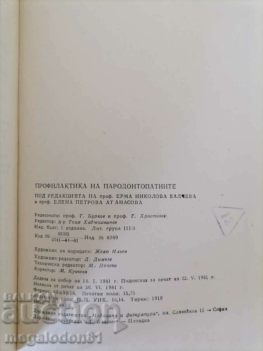 Πρόληψη περιοδοντικών παθήσεων - Καθ. Balcheva με τιμή 10.00 BGN | € 5.11 Πρόληψη περιοδοντικών παθήσεων - Καθ. Balcheva με τιμή 10.00 BGN | € 5.11