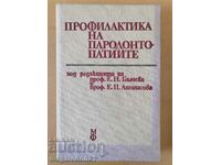 Профилактика на парадонтиите - проф. Балчева