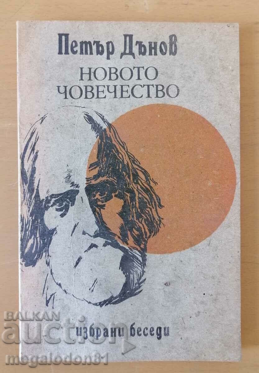 Петър Дънов - Новото човечество, том -1