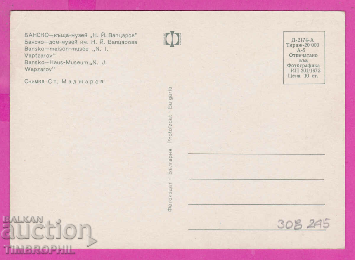 308245 / Bansko Museum Vaptsarov 1973 Photo Edition Bulgaria PK with price 1.60 BGN | € 0.82