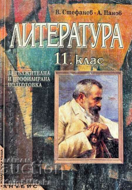 Literature for 11th grade - Valeri Stefanov, Alexander Panov