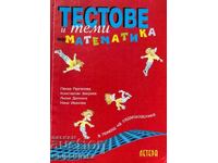 Тестове и теми по математика