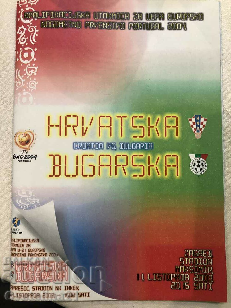 Ποδόσφαιρο Κροατία Βουλγαρία αντίγραφο