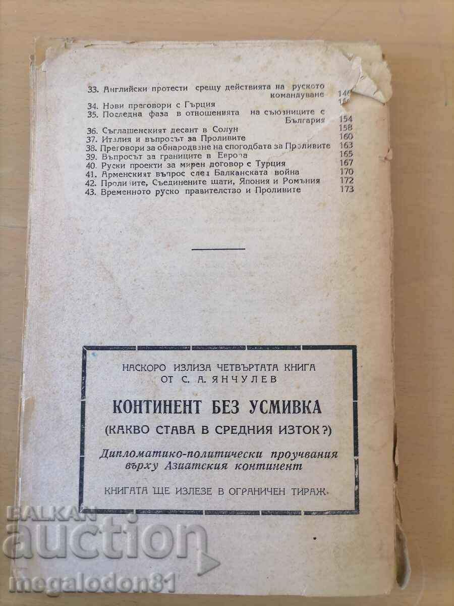 The struggle for a world city - S. Yanchulev with price 5.00 BGN | € 2.56 The struggle for a world city - S. Yanchulev with price 5.00 BGN | € 2.56
