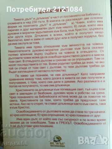 The debtor - Prof. Dr. Dechko Svilenov with price 20.00 BGN | € 10.23 The debtor - Prof. Dr. Dechko Svilenov with price 20.00 BGN | € 10.23