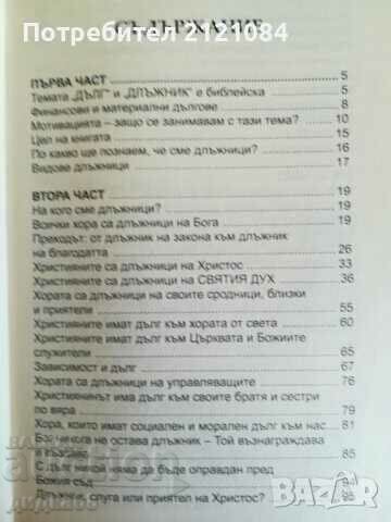 Auction The debtor - Prof. Dr. Dechko Svilenov Auction The debtor - Prof. Dr. Dechko Svilenov