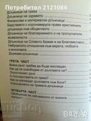 Delivery of The debtor - Prof. Dr. Dechko Svilenov Delivery of The debtor - Prof. Dr. Dechko Svilenov