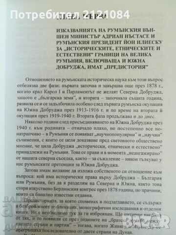 Bulgaria and Dobruja historical notes / Lyuben Beshkov with price 20.00 BGN | € 10.23 Bulgaria and Dobruja historical notes / Lyuben Beshkov with price 20.00 BGN | € 10.23