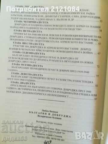 Auction Bulgaria and Dobruja historical notes / Lyuben Beshkov Auction Bulgaria and Dobruja historical notes / Lyuben Beshkov