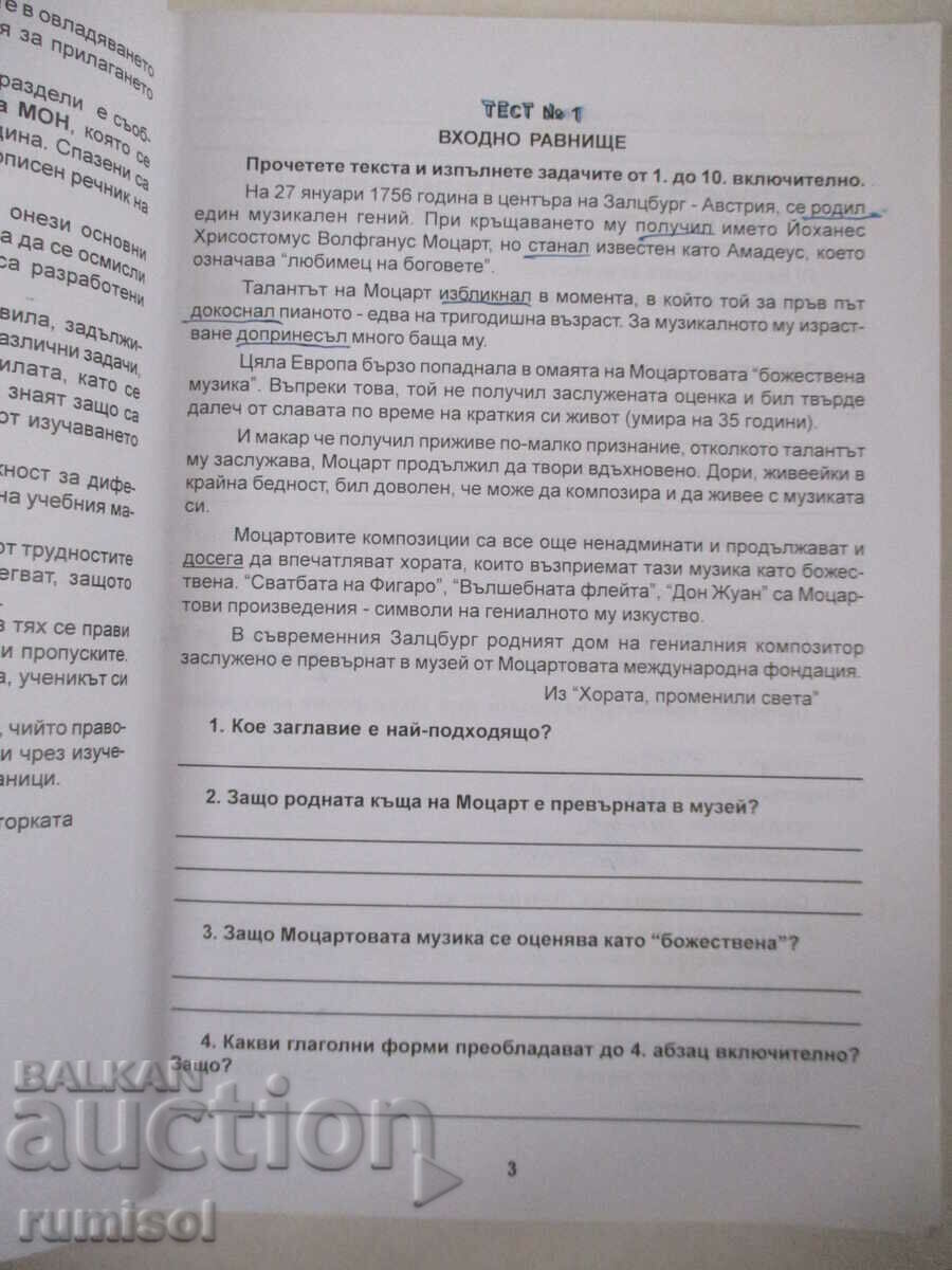 Auction Bulg. language - rules, tasks, tests - 6th grade, D Kaneva Auction Bulg. language - rules, tasks, tests - 6th grade, D Kaneva