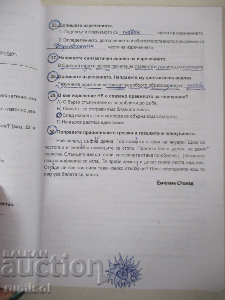 Delivery of Bulg. language - rules, tasks, tests - 6th grade, D Kaneva Delivery of Bulg. language - rules, tasks, tests - 6th grade, D Kaneva