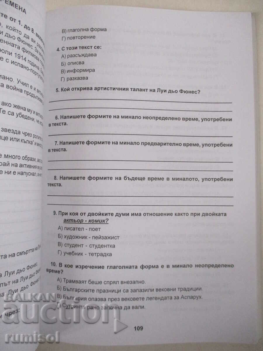 Bulg. limbaj - reguli, sarcini, teste - clasa a VI-a, D Kaneva - 6