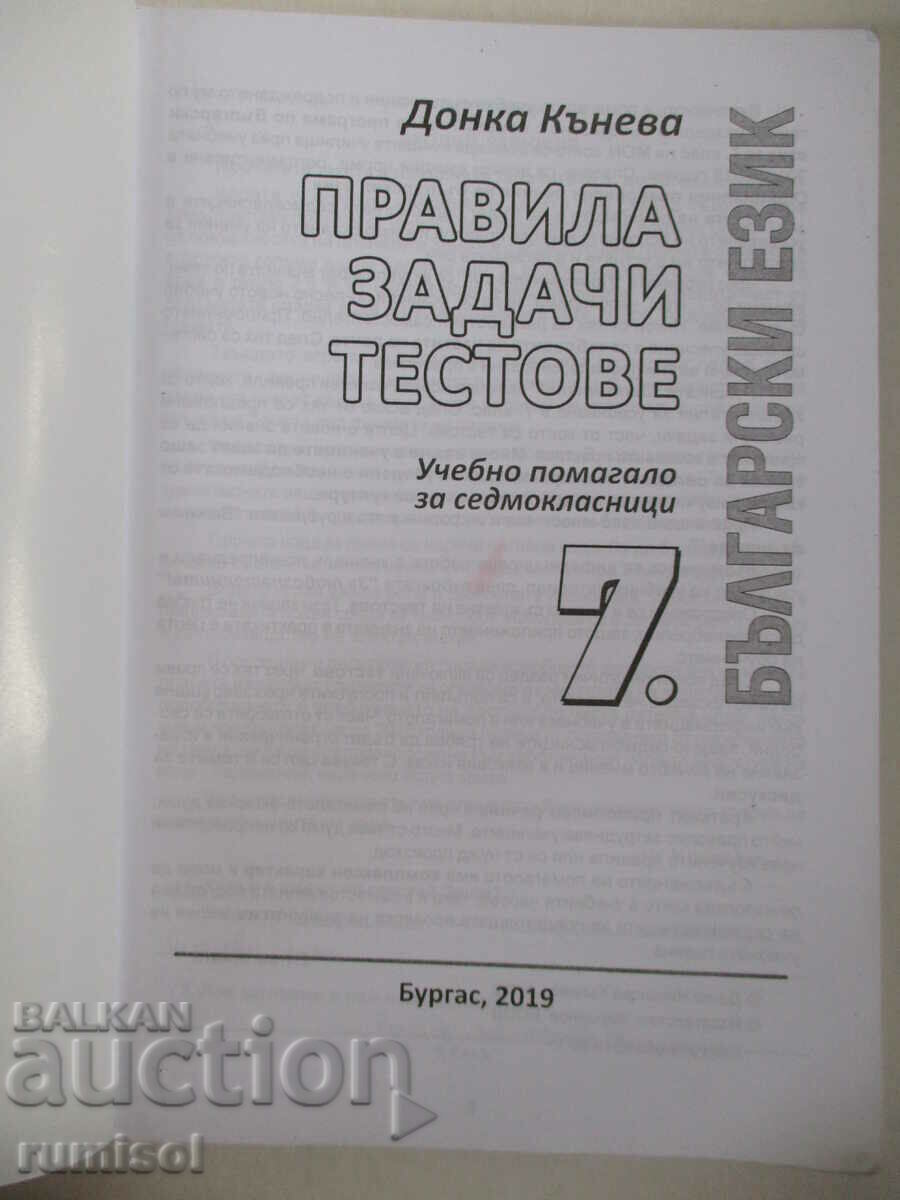 Bulg. language - rules, tasks, tests - 7th grade, D Kaneva with price 2.99 BGN | € 1.53 Bulg. language - rules, tasks, tests - 7th grade, D Kaneva with price 2.99 BGN | € 1.53